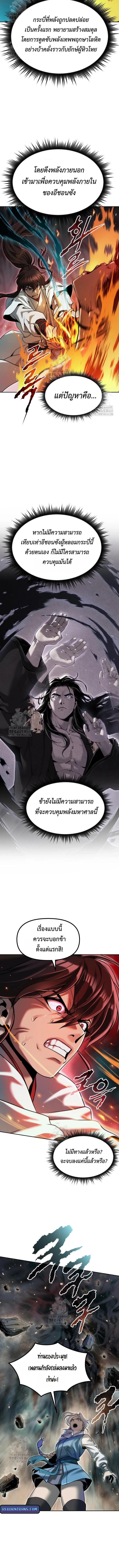 Chronicles of the Demon Faction ตำนานการเกิดใหม่ในลัทธิมาร - หน้า 2