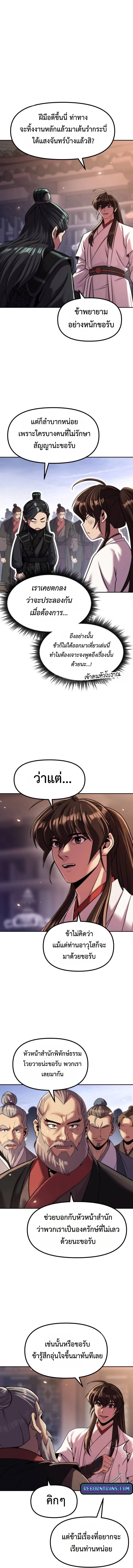Chronicles of the Demon Faction ตำนานการเกิดใหม่ในลัทธิมาร - หน้า 2