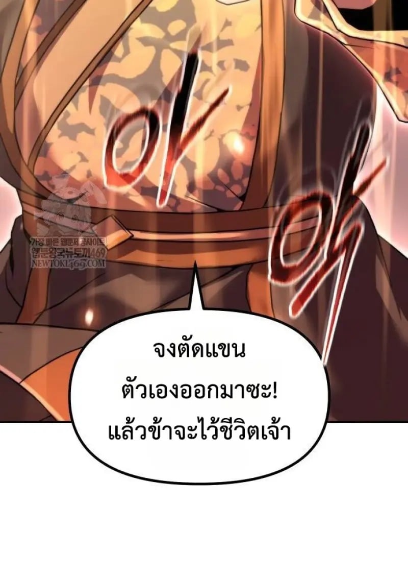 Chronicles of the Demon Faction ตำนานการเกิดใหม่ในลัทธิมาร - หน้า 151