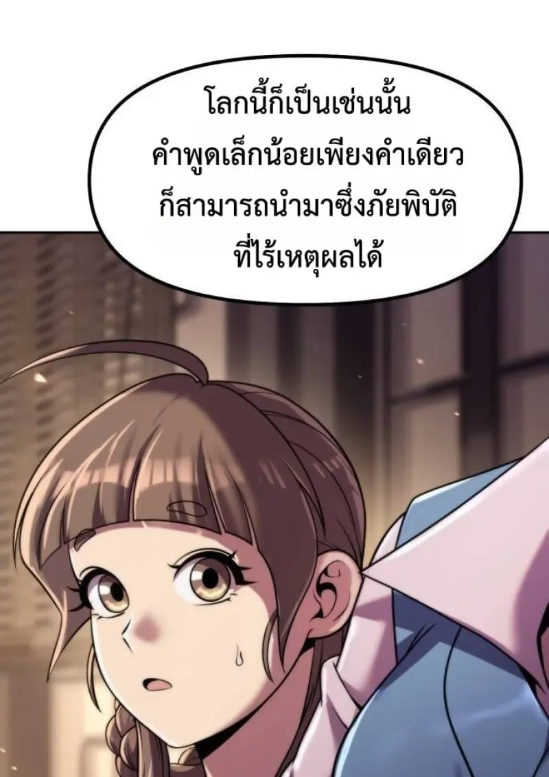Chronicles of the Demon Faction ตำนานการเกิดใหม่ในลัทธิมาร - หน้า 24