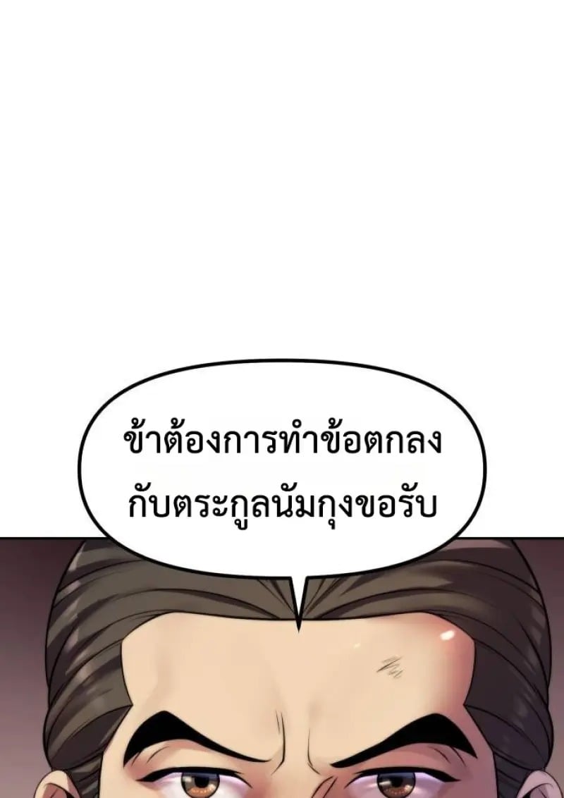Chronicles of the Demon Faction ตำนานการเกิดใหม่ในลัทธิมาร - หน้า 77
