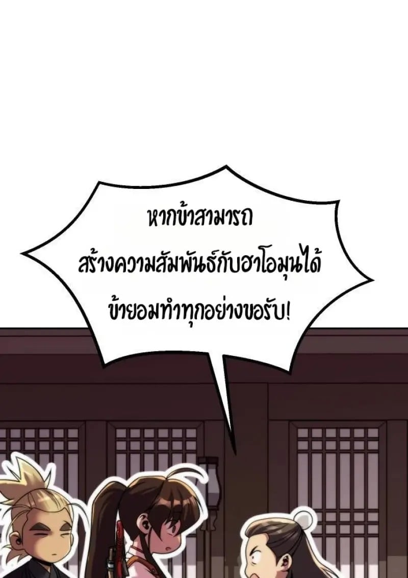 Chronicles of the Demon Faction ตำนานการเกิดใหม่ในลัทธิมาร - หน้า 97