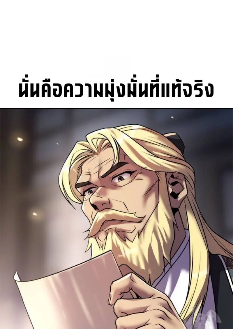 Chronicles of the Demon Faction ตำนานการเกิดใหม่ในลัทธิมาร - หน้า 38