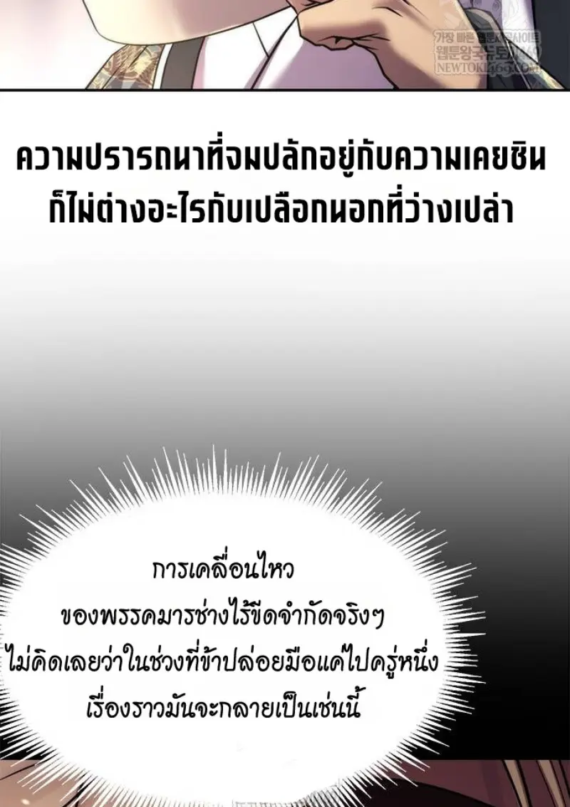 Chronicles of the Demon Faction ตำนานการเกิดใหม่ในลัทธิมาร - หน้า 39