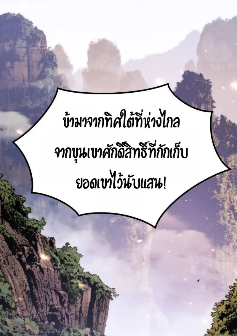 Chronicles of the Demon Faction ตำนานการเกิดใหม่ในลัทธิมาร - หน้า 2