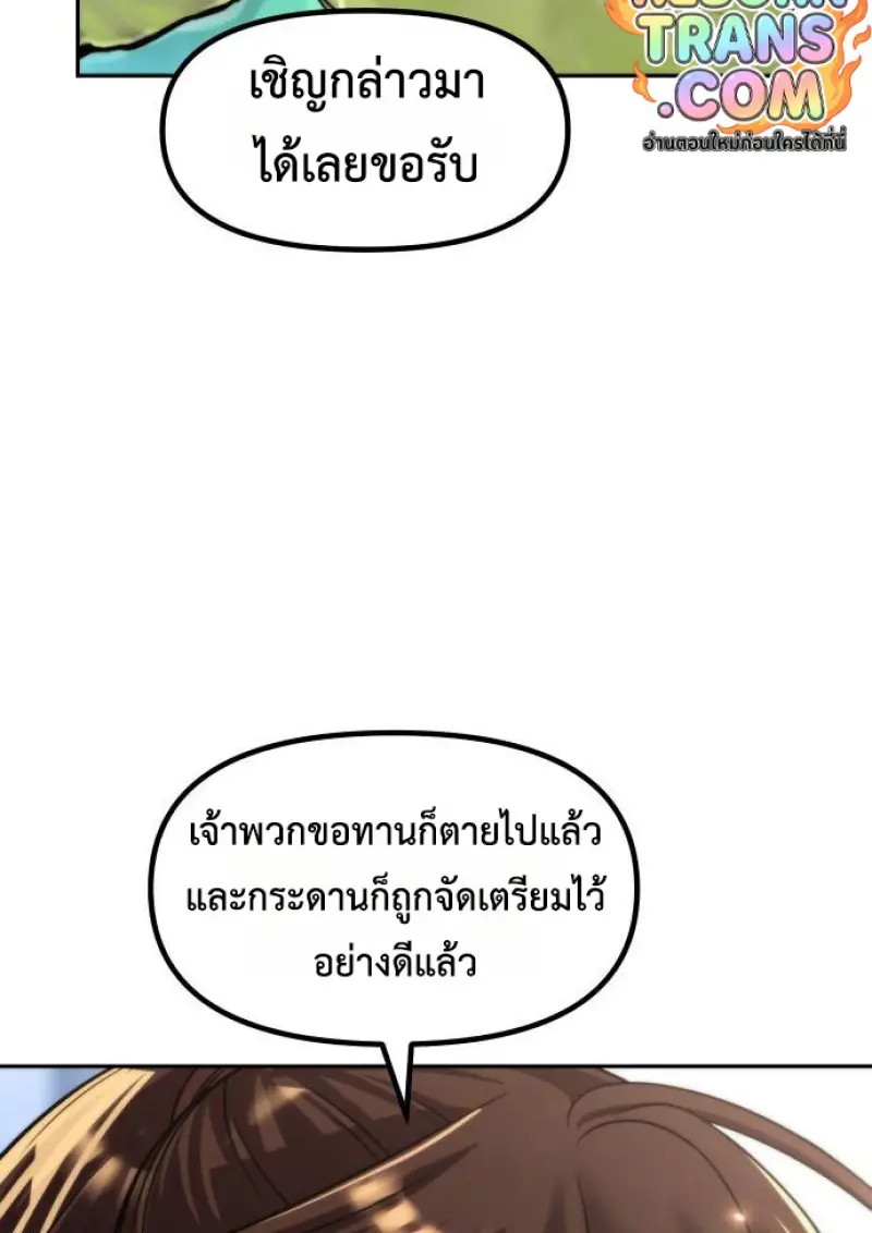 Chronicles of the Demon Faction ตำนานการเกิดใหม่ในลัทธิมาร - หน้า 44