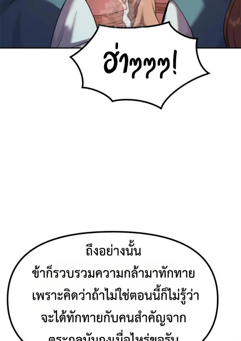 Chronicles of the Demon Faction ตำนานการเกิดใหม่ในลัทธิมาร - หน้า 136