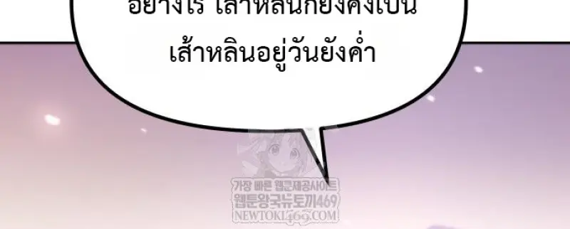 Chronicles of the Demon Faction ตำนานการเกิดใหม่ในลัทธิมาร - หน้า 112