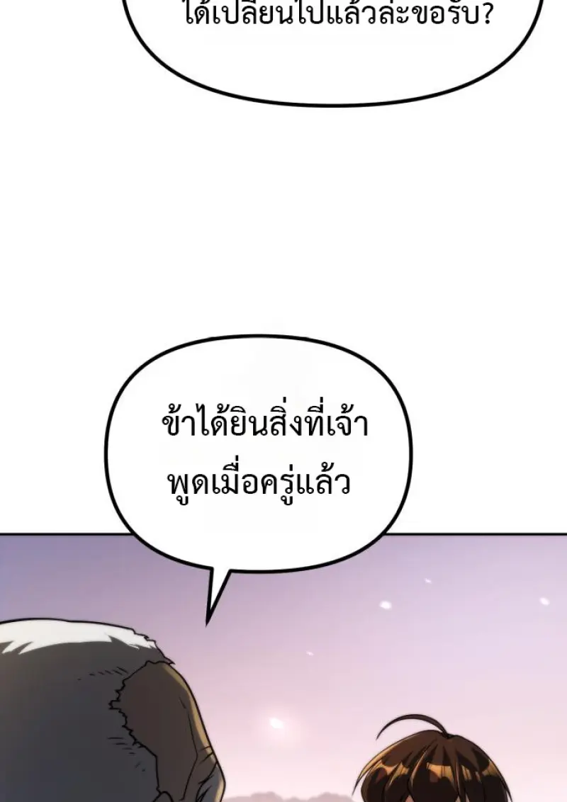 Chronicles of the Demon Faction ตำนานการเกิดใหม่ในลัทธิมาร - หน้า 154