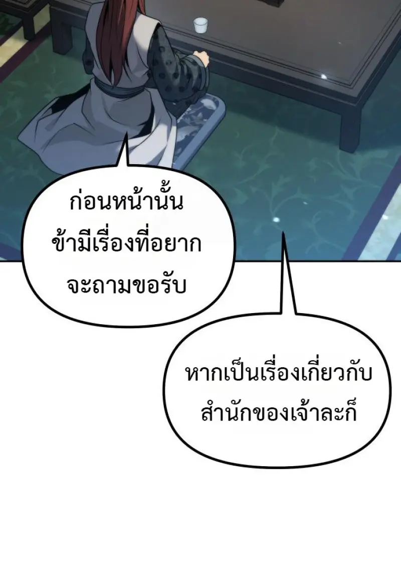 Chronicles of the Demon Faction ตำนานการเกิดใหม่ในลัทธิมาร - หน้า 41