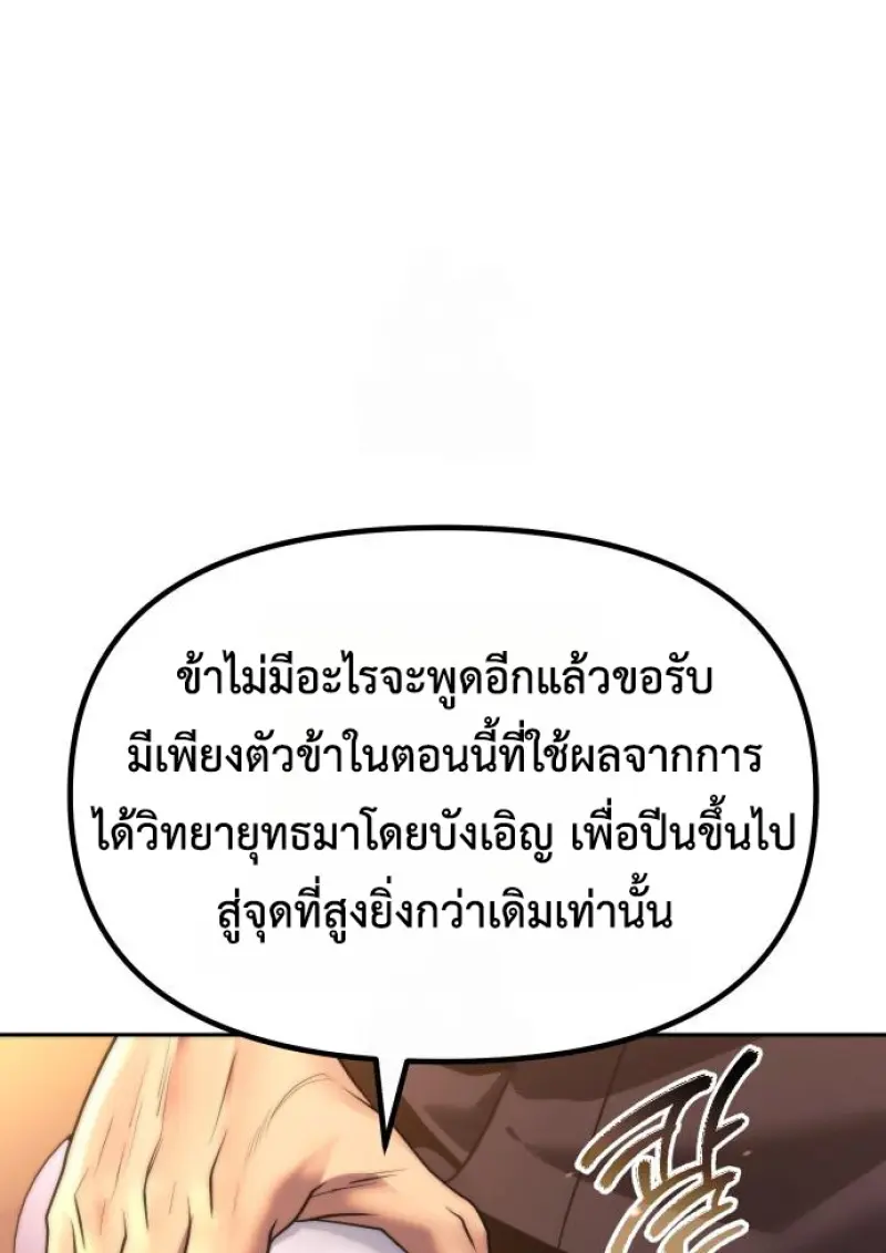 Chronicles of the Demon Faction ตำนานการเกิดใหม่ในลัทธิมาร - หน้า 100