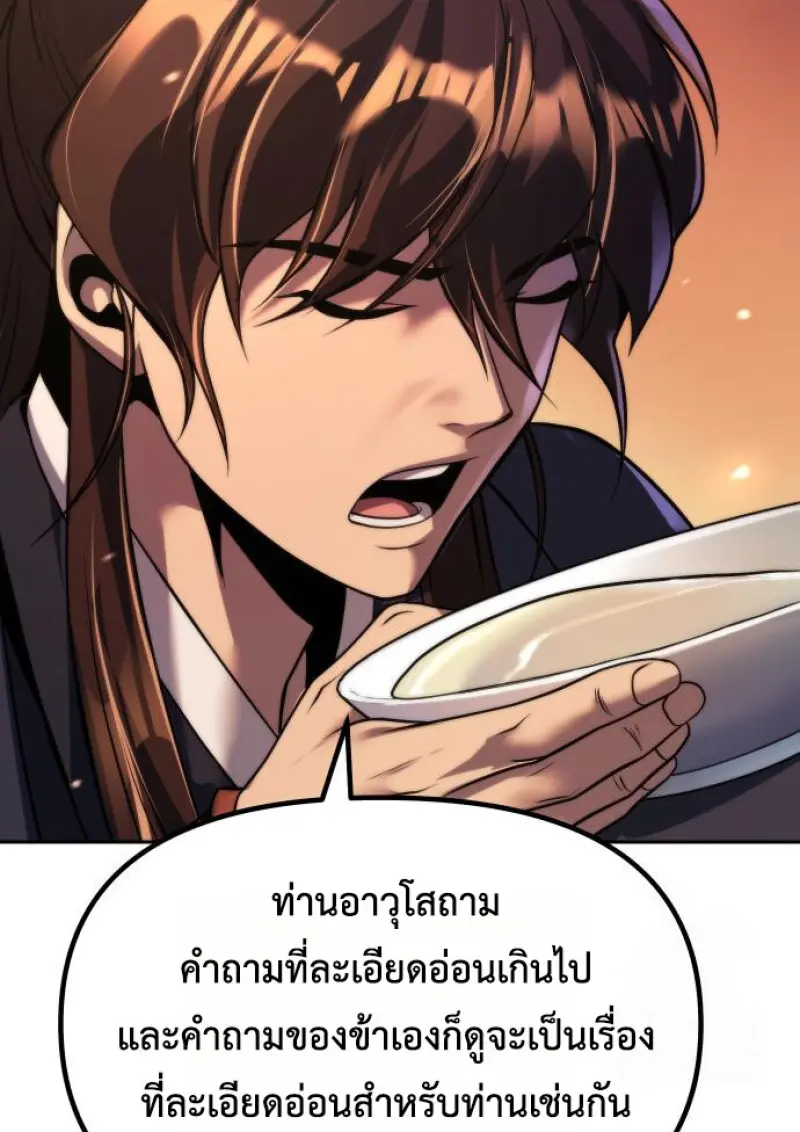 Chronicles of the Demon Faction ตำนานการเกิดใหม่ในลัทธิมาร - หน้า 107