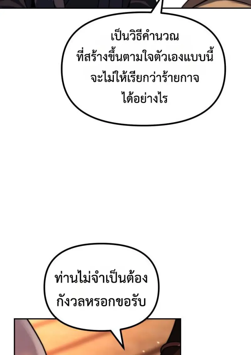 Chronicles of the Demon Faction ตำนานการเกิดใหม่ในลัทธิมาร - หน้า 113