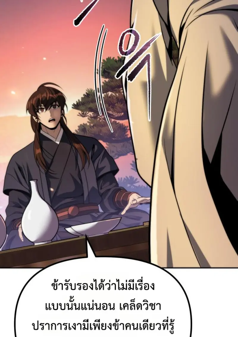 Chronicles of the Demon Faction ตำนานการเกิดใหม่ในลัทธิมาร - หน้า 119