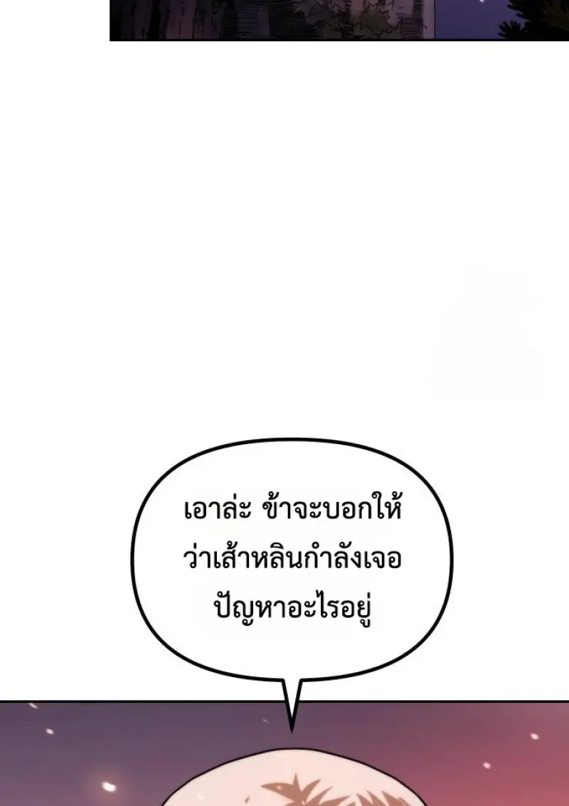 Chronicles of the Demon Faction ตำนานการเกิดใหม่ในลัทธิมาร - หน้า 124