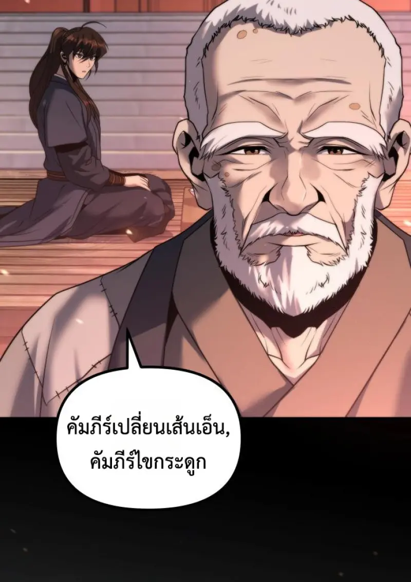 Chronicles of the Demon Faction ตำนานการเกิดใหม่ในลัทธิมาร - หน้า 128