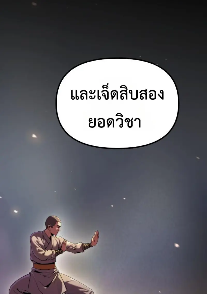 Chronicles of the Demon Faction ตำนานการเกิดใหม่ในลัทธิมาร - หน้า 129