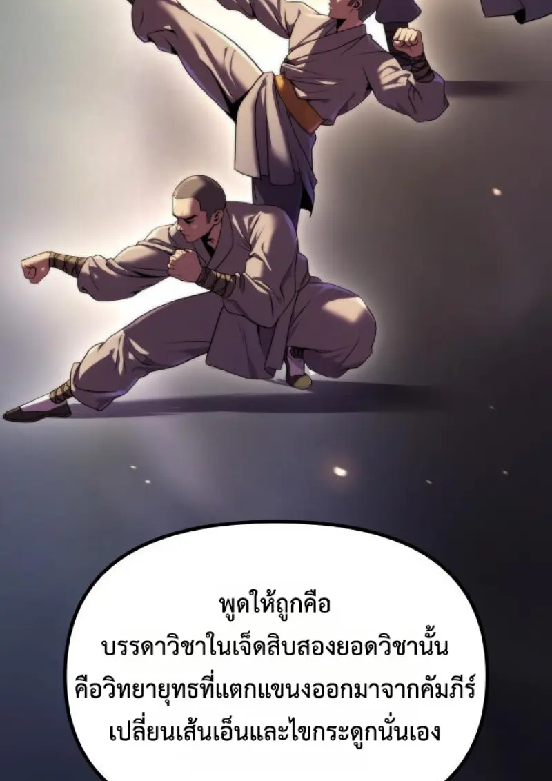 Chronicles of the Demon Faction ตำนานการเกิดใหม่ในลัทธิมาร - หน้า 131
