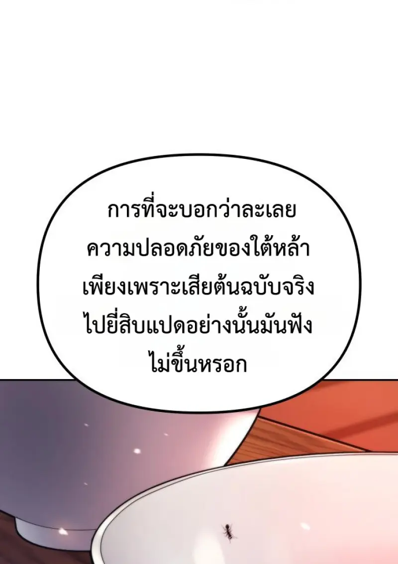 Chronicles of the Demon Faction ตำนานการเกิดใหม่ในลัทธิมาร - หน้า 142