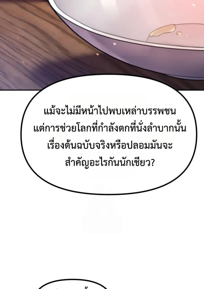 Chronicles of the Demon Faction ตำนานการเกิดใหม่ในลัทธิมาร - หน้า 143