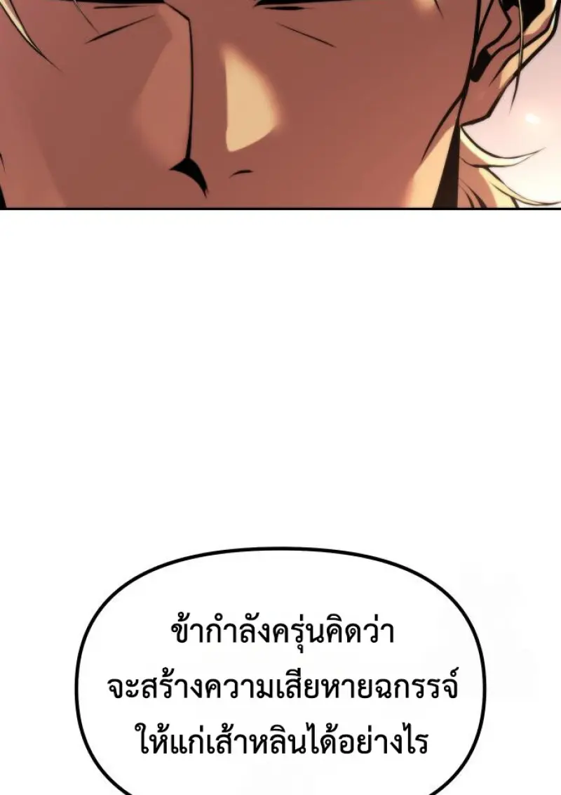 Chronicles of the Demon Faction ตำนานการเกิดใหม่ในลัทธิมาร - หน้า 15