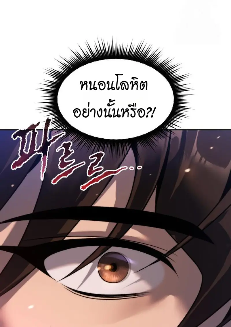 Chronicles of the Demon Faction ตำนานการเกิดใหม่ในลัทธิมาร - หน้า 152