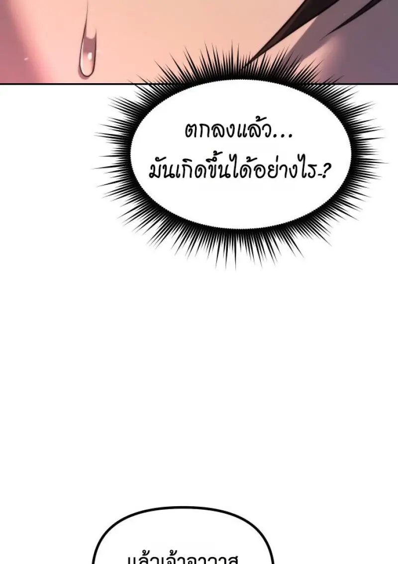 Chronicles of the Demon Faction ตำนานการเกิดใหม่ในลัทธิมาร - หน้า 153