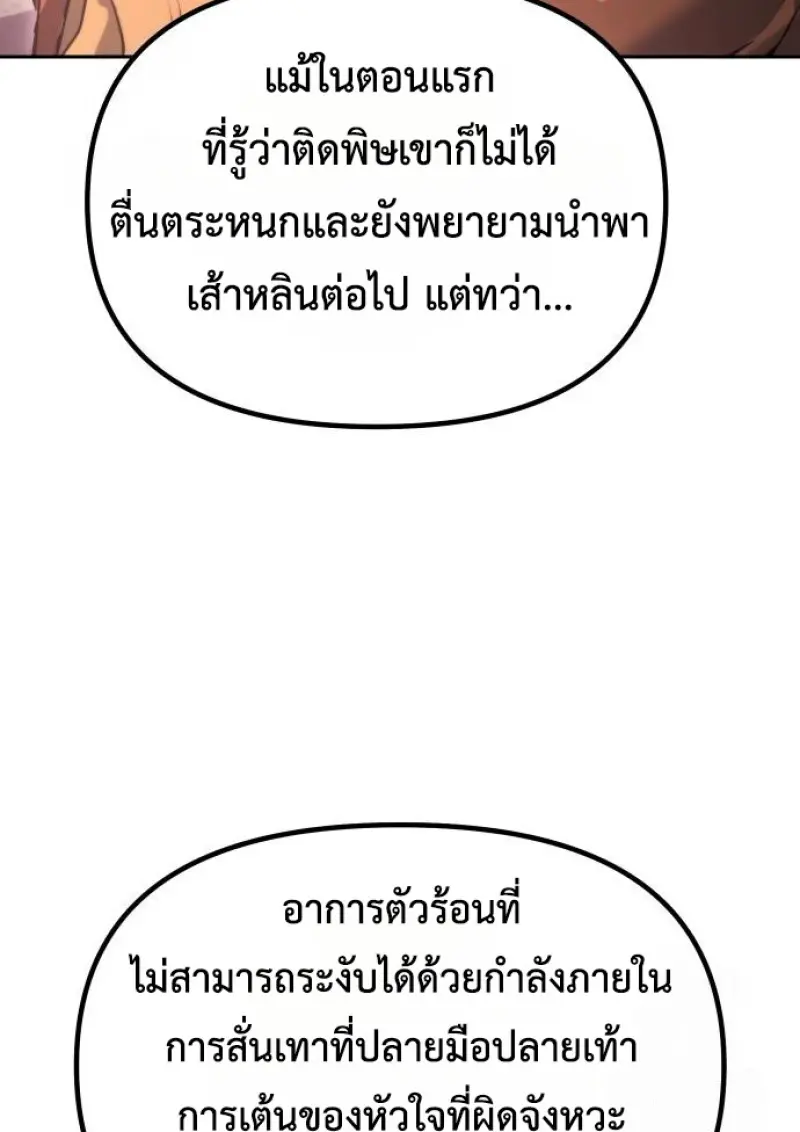 Chronicles of the Demon Faction ตำนานการเกิดใหม่ในลัทธิมาร - หน้า 159