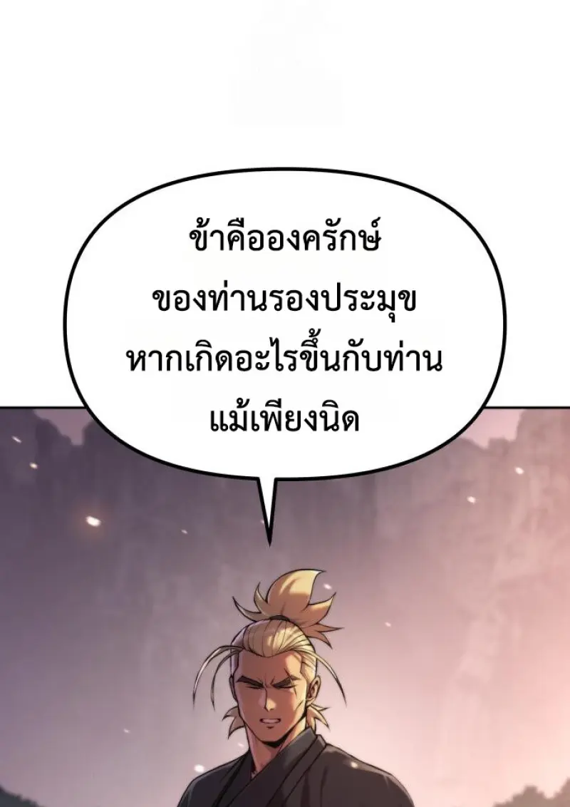 Chronicles of the Demon Faction ตำนานการเกิดใหม่ในลัทธิมาร - หน้า 19