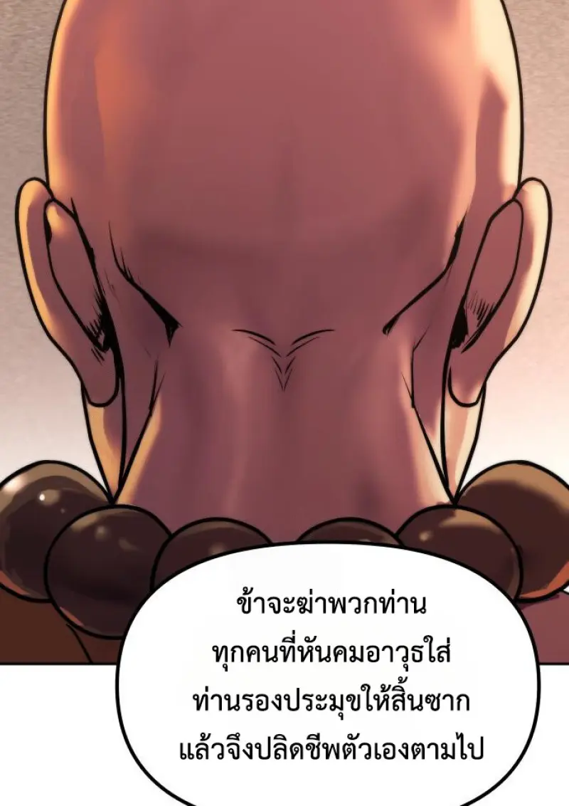 Chronicles of the Demon Faction ตำนานการเกิดใหม่ในลัทธิมาร - หน้า 21