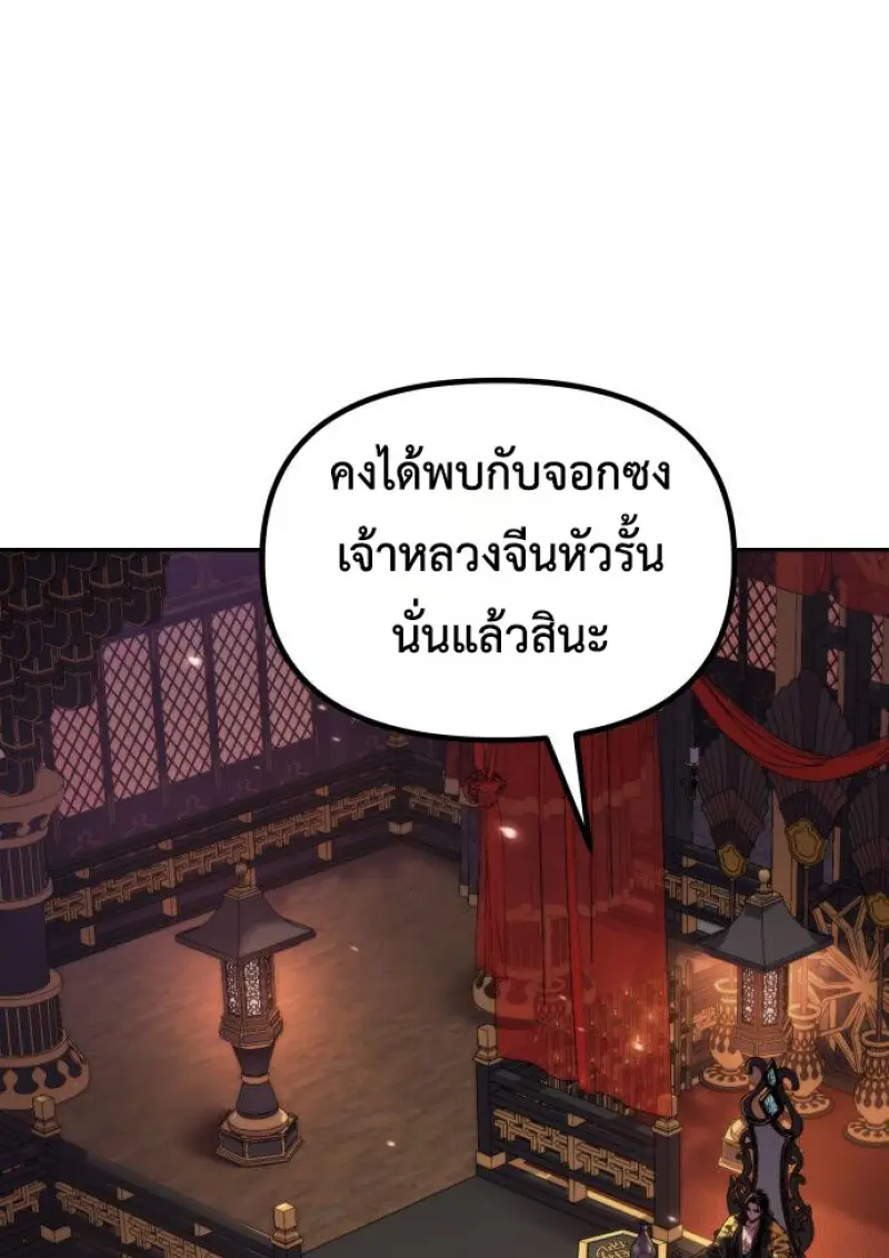 Chronicles of the Demon Faction ตำนานการเกิดใหม่ในลัทธิมาร - หน้า 29