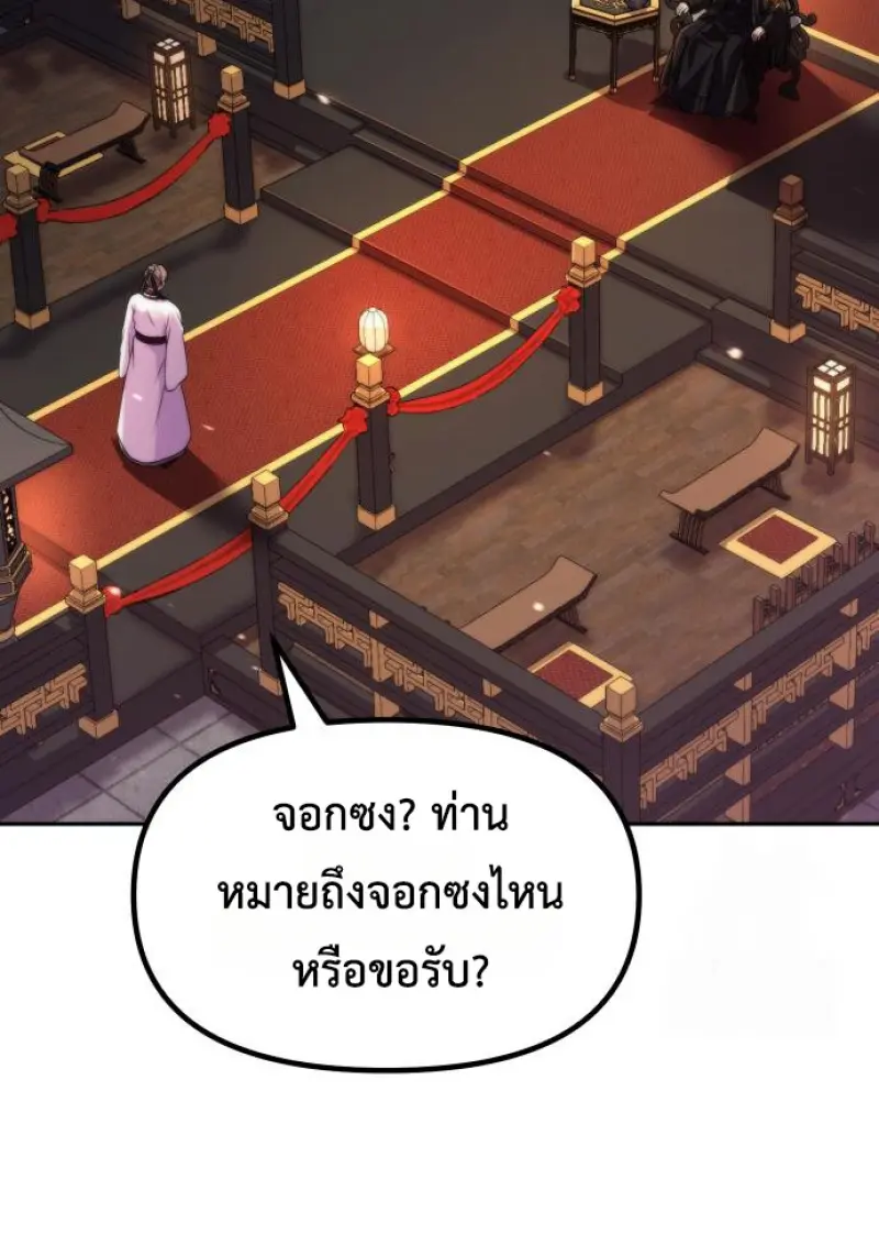 Chronicles of the Demon Faction ตำนานการเกิดใหม่ในลัทธิมาร - หน้า 30