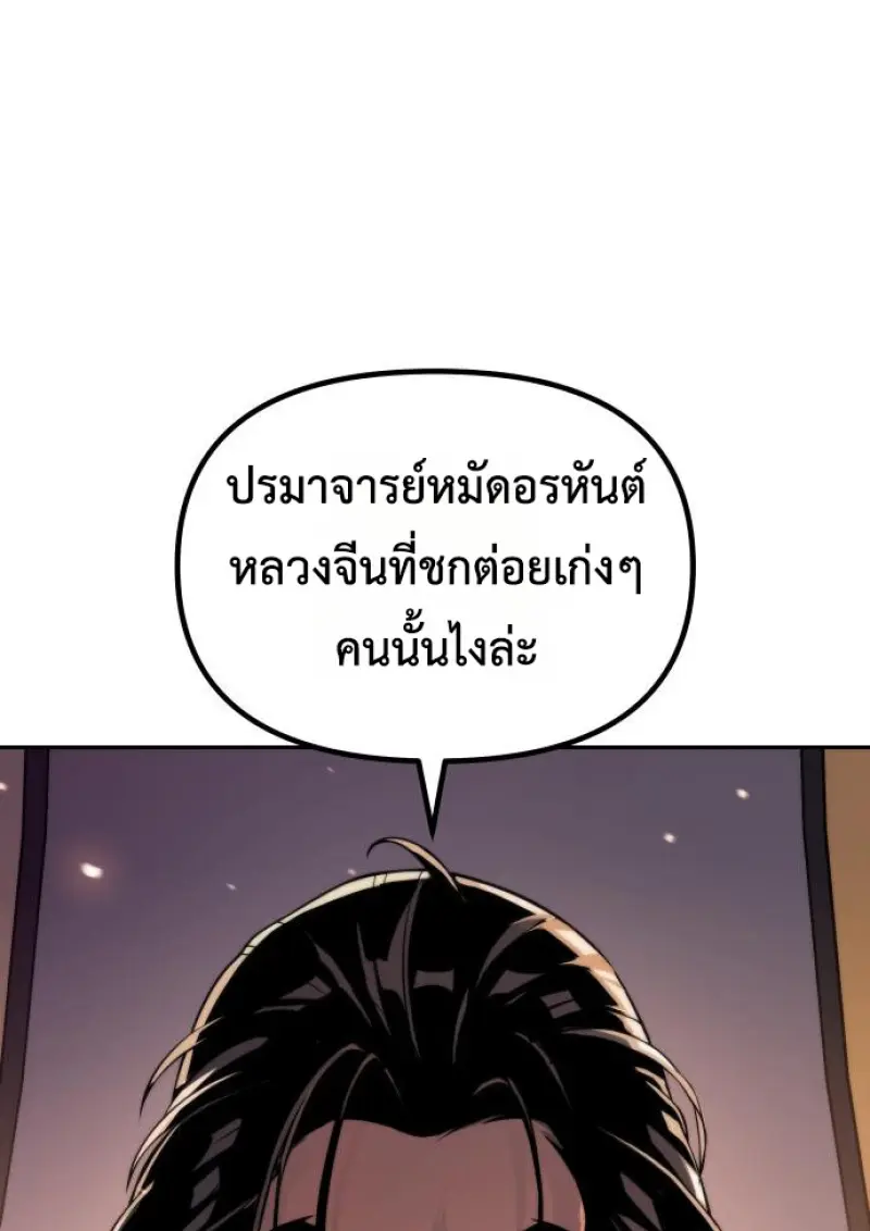Chronicles of the Demon Faction ตำนานการเกิดใหม่ในลัทธิมาร - หน้า 31