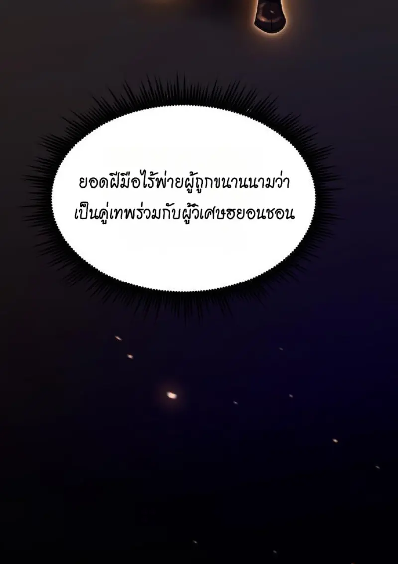 Chronicles of the Demon Faction ตำนานการเกิดใหม่ในลัทธิมาร - หน้า 37