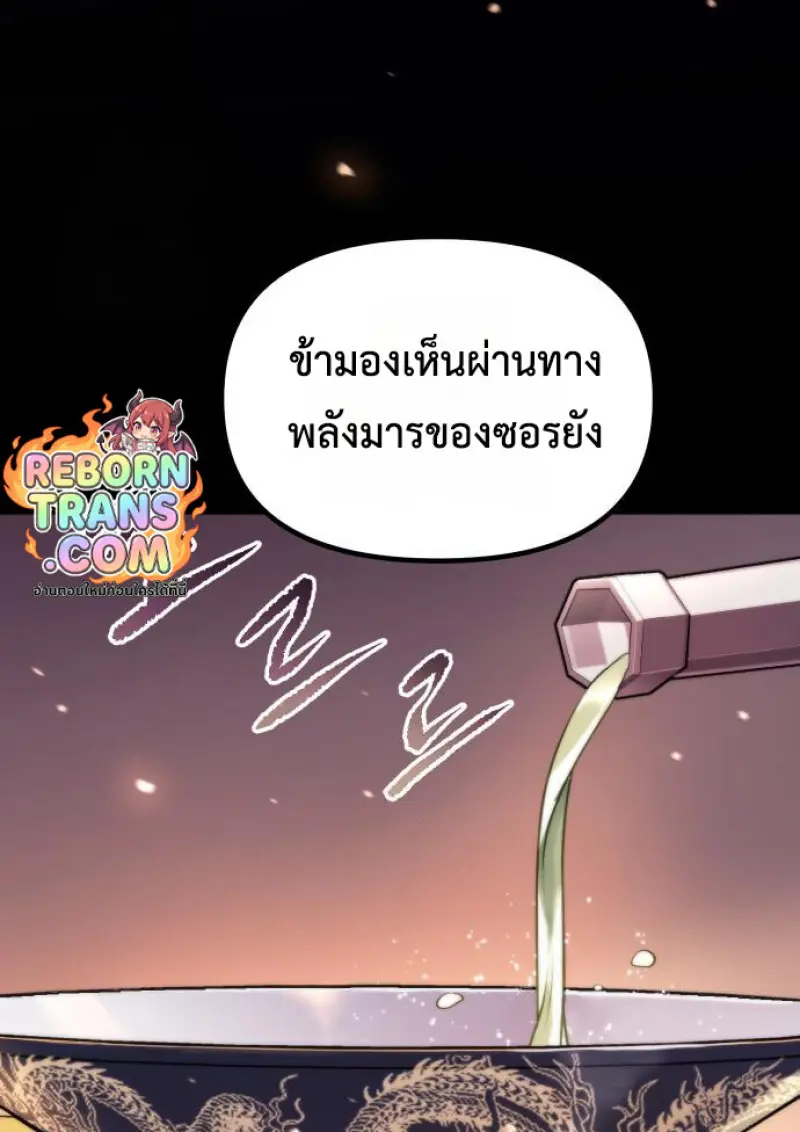 Chronicles of the Demon Faction ตำนานการเกิดใหม่ในลัทธิมาร - หน้า 38