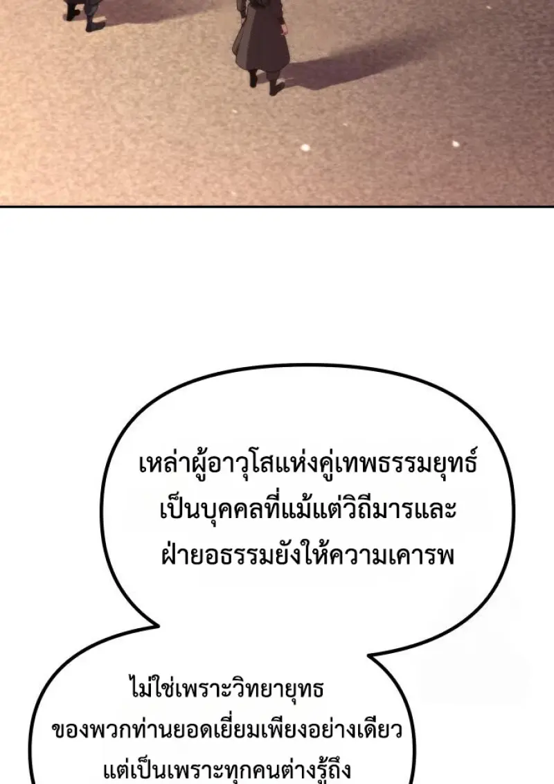 Chronicles of the Demon Faction ตำนานการเกิดใหม่ในลัทธิมาร - หน้า 4