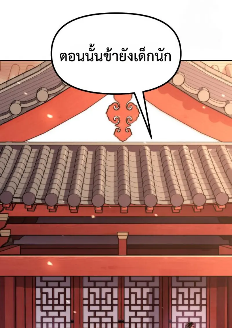 Chronicles of the Demon Faction ตำนานการเกิดใหม่ในลัทธิมาร - หน้า 51