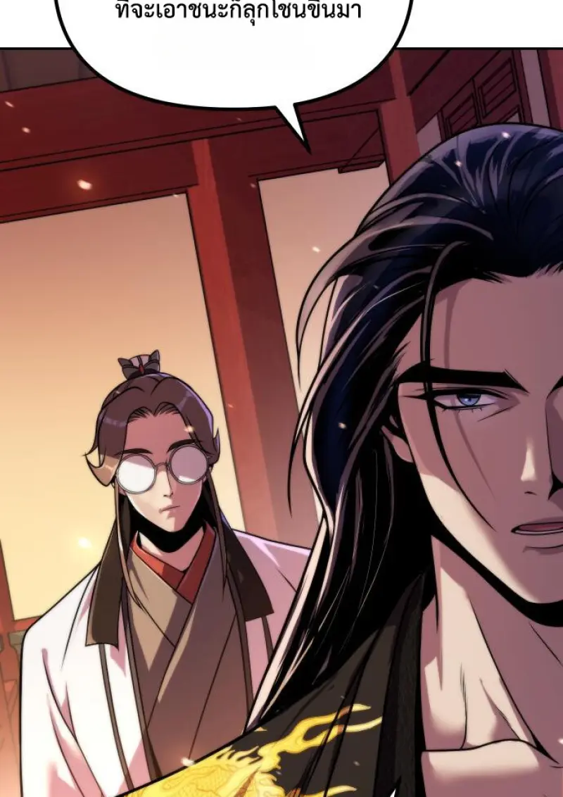Chronicles of the Demon Faction ตำนานการเกิดใหม่ในลัทธิมาร - หน้า 53