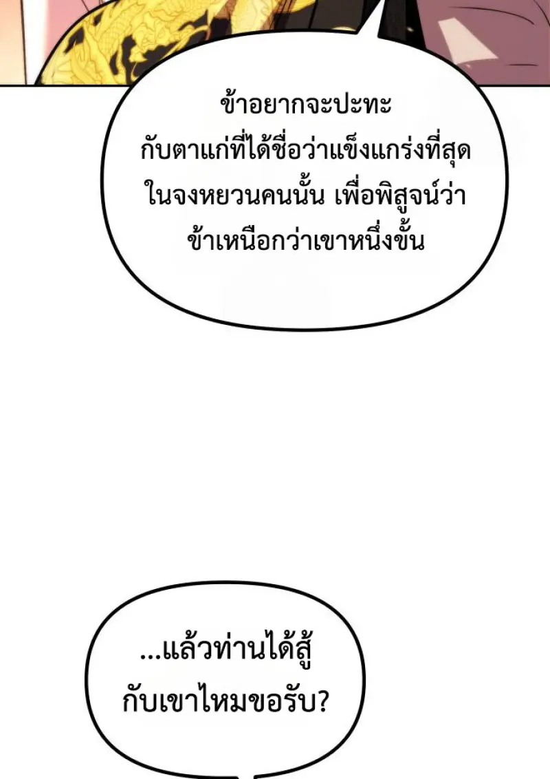 Chronicles of the Demon Faction ตำนานการเกิดใหม่ในลัทธิมาร - หน้า 54