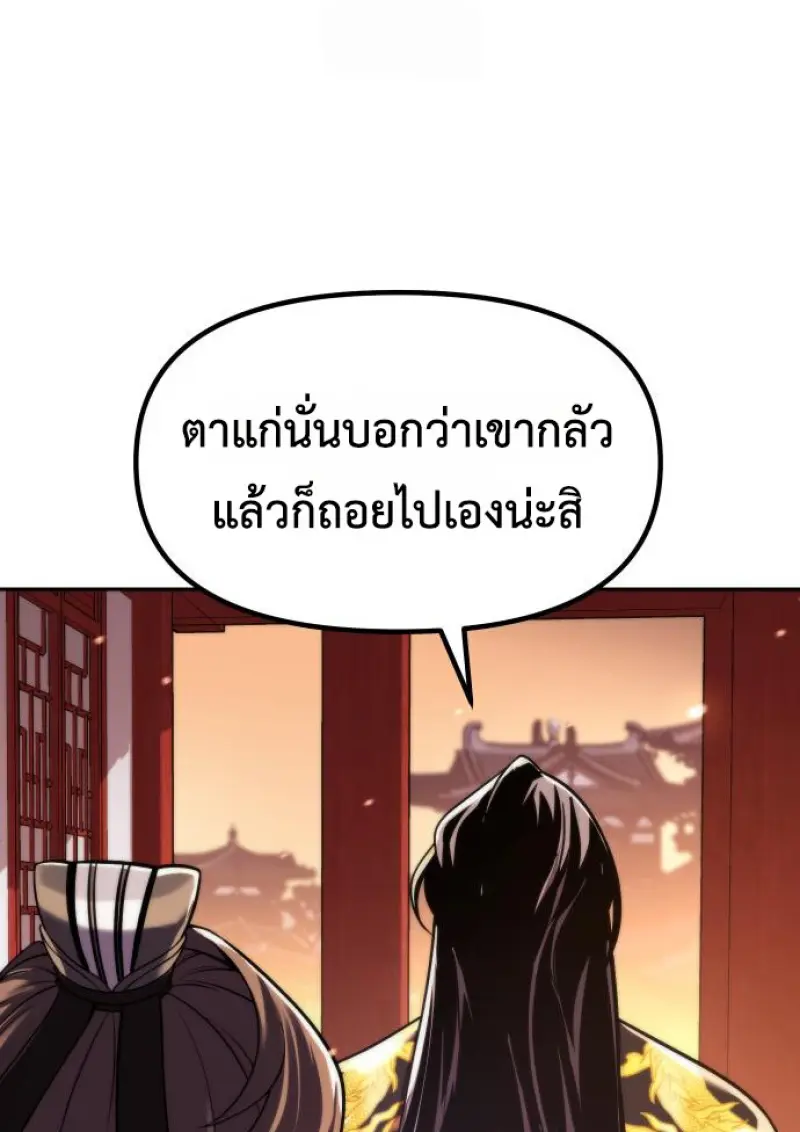 Chronicles of the Demon Faction ตำนานการเกิดใหม่ในลัทธิมาร - หน้า 56