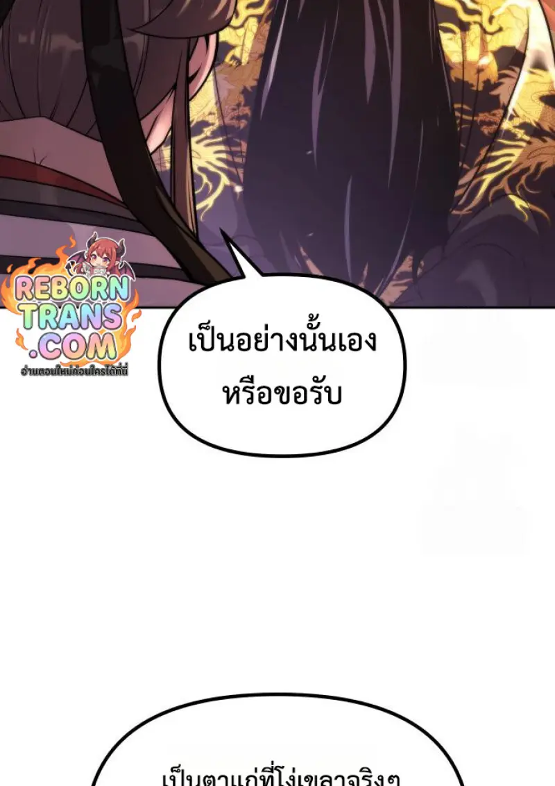 Chronicles of the Demon Faction ตำนานการเกิดใหม่ในลัทธิมาร - หน้า 57