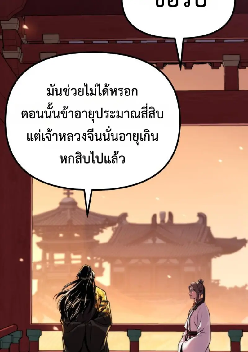 Chronicles of the Demon Faction ตำนานการเกิดใหม่ในลัทธิมาร - หน้า 62
