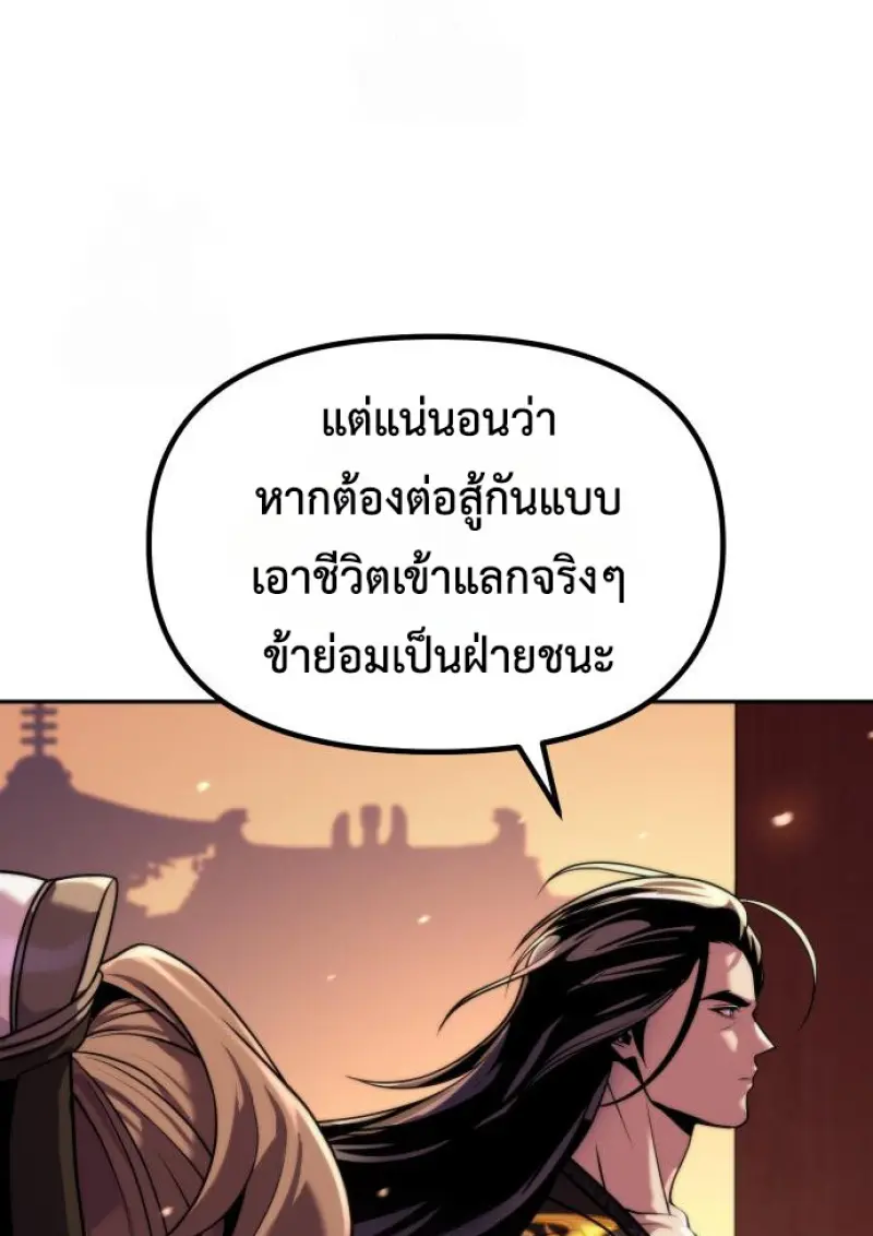 Chronicles of the Demon Faction ตำนานการเกิดใหม่ในลัทธิมาร - หน้า 64