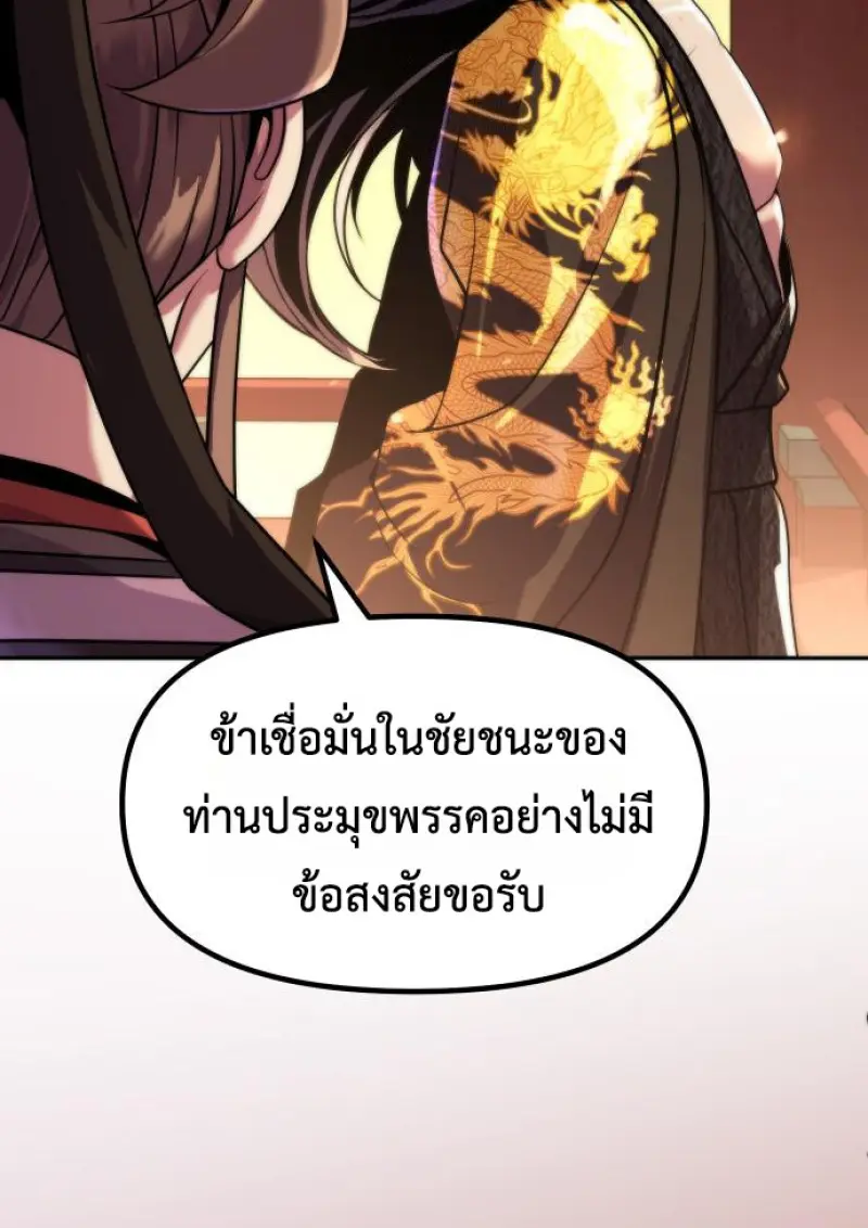Chronicles of the Demon Faction ตำนานการเกิดใหม่ในลัทธิมาร - หน้า 65