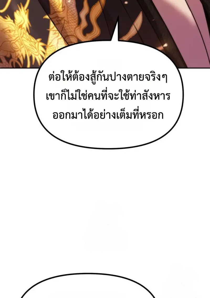 Chronicles of the Demon Faction ตำนานการเกิดใหม่ในลัทธิมาร - หน้า 68