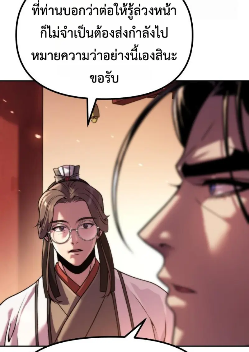 Chronicles of the Demon Faction ตำนานการเกิดใหม่ในลัทธิมาร - หน้า 69
