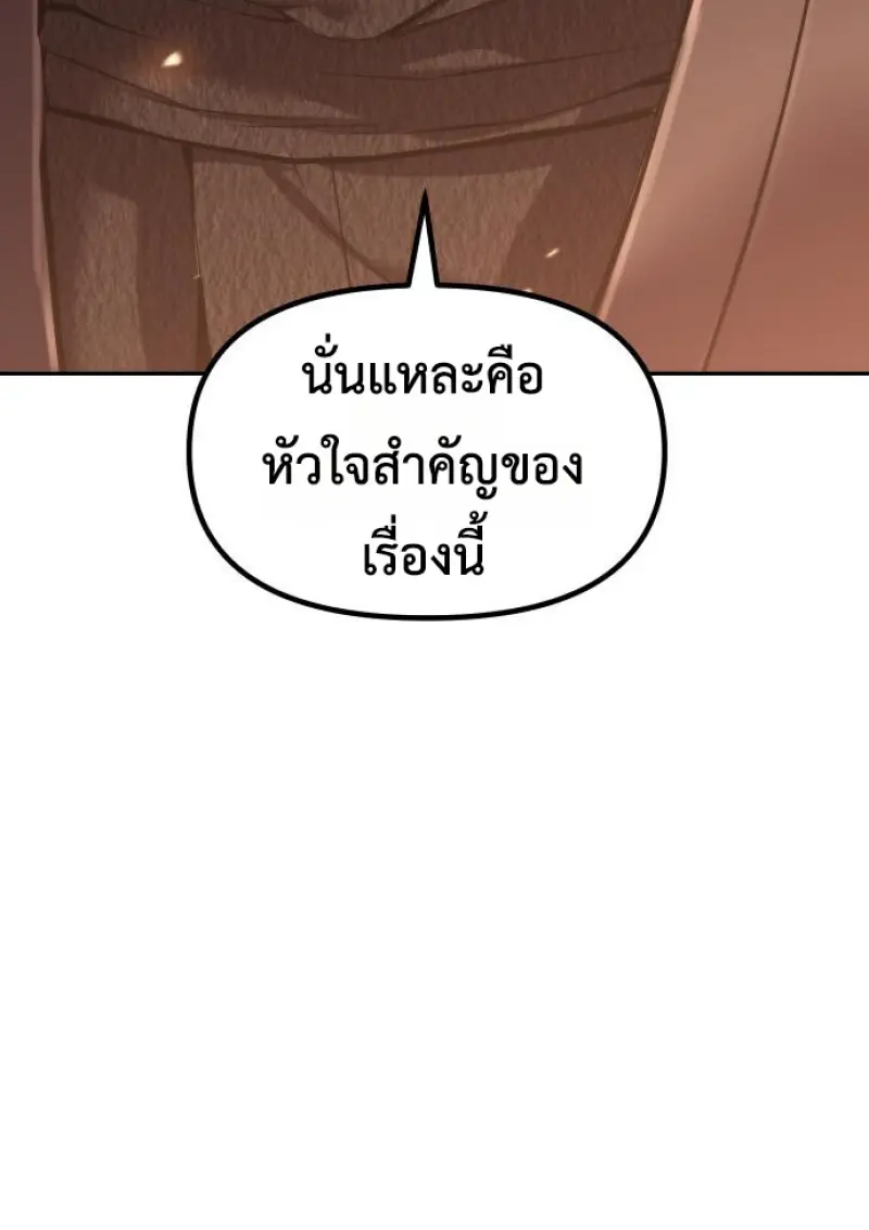 Chronicles of the Demon Faction ตำนานการเกิดใหม่ในลัทธิมาร - หน้า 75