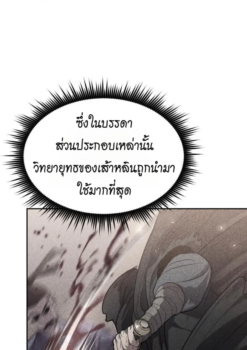 Chronicles of the Demon Faction ตำนานการเกิดใหม่ในลัทธิมาร - หน้า 80