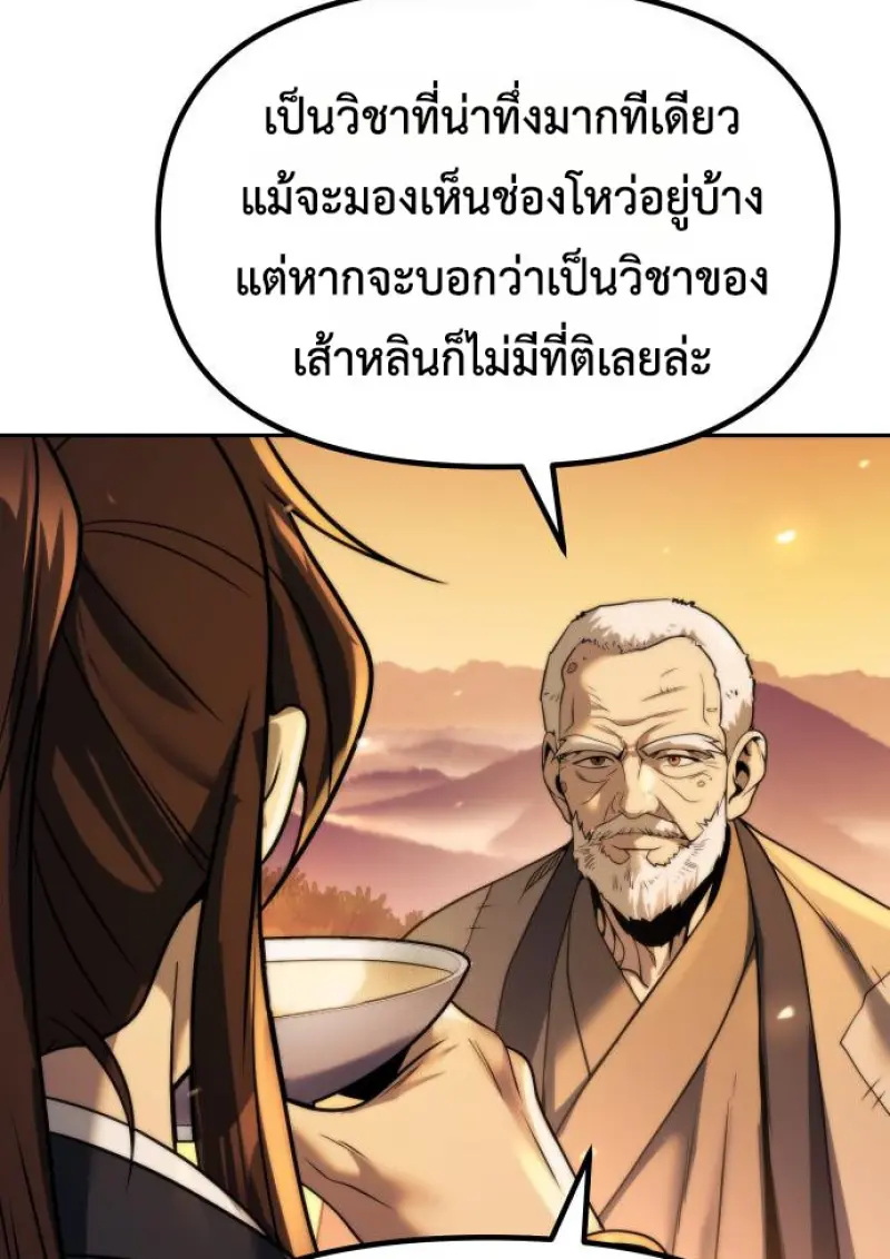 Chronicles of the Demon Faction ตำนานการเกิดใหม่ในลัทธิมาร - หน้า 91