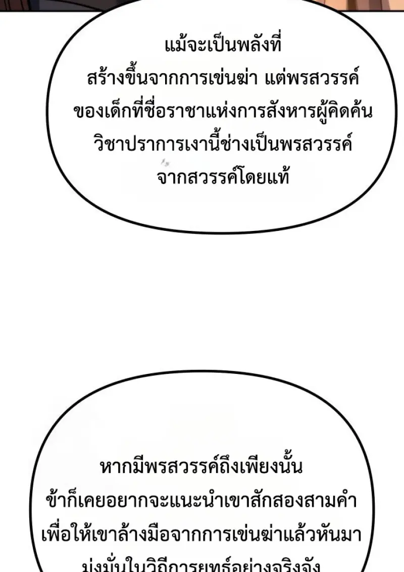 Chronicles of the Demon Faction ตำนานการเกิดใหม่ในลัทธิมาร - หน้า 92